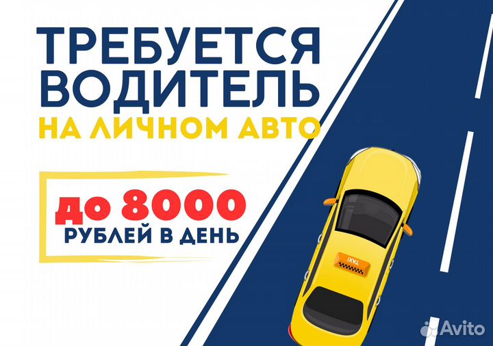 Стань водителем на л/а в Яндекс Go