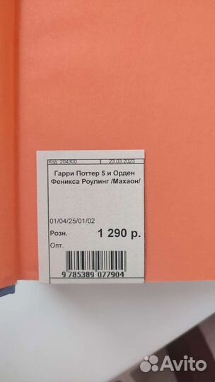 Гарри поттер и орден феникса росмэн