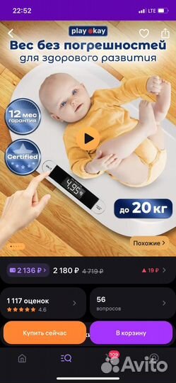 Детские весы для новорожденных