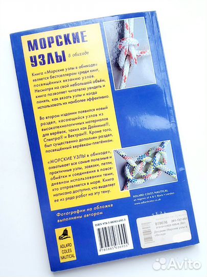Морские узлы книга