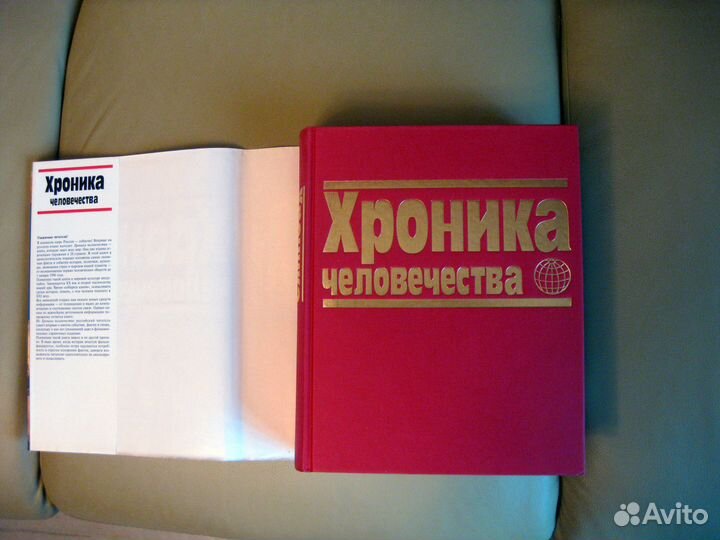 Хроника человечества. Редкое и дорогое издание