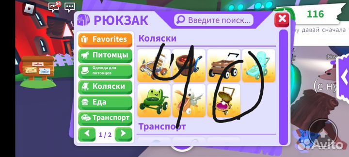 Вещи из игры Adopt me