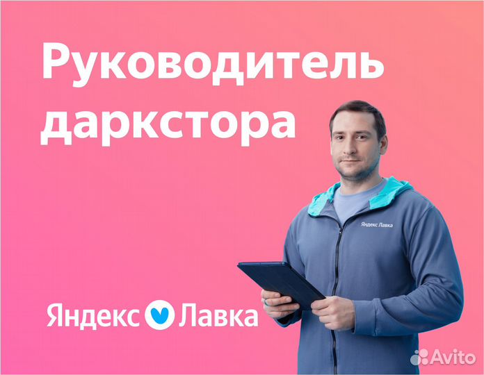 Супервайзер в продуктовый ритейл (Яндекс)