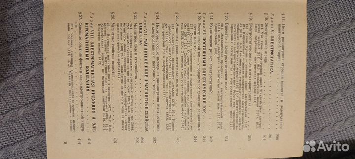 Основы элементарной физики.Селезнев Ю.А