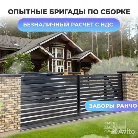 Забор металический ранчо. Производство