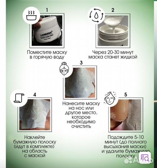 Маска от черных точек Lanbena