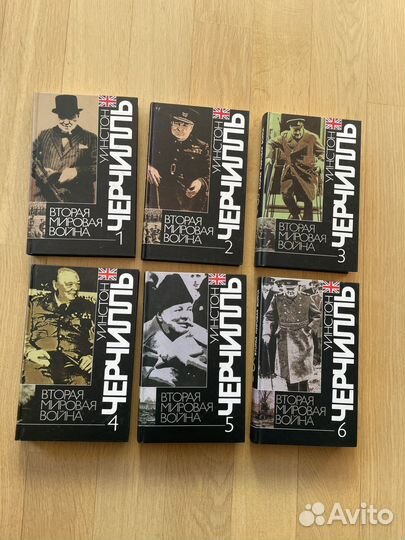 Уинстон Черчилль. Вторая мировая война. В 6 томах