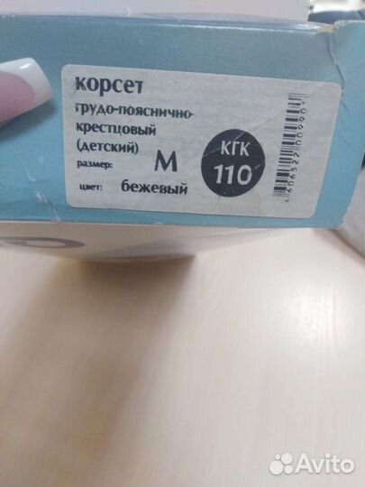 Корректор осанки/корсет грудо-пояснично-кресцовый