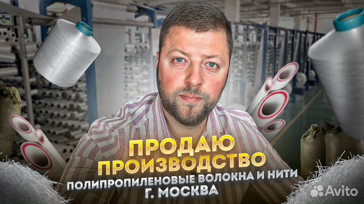 Производство полипропиленовых волокон и нитей