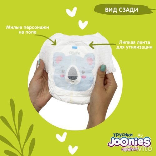 Трусики joonies comfort, все размеры