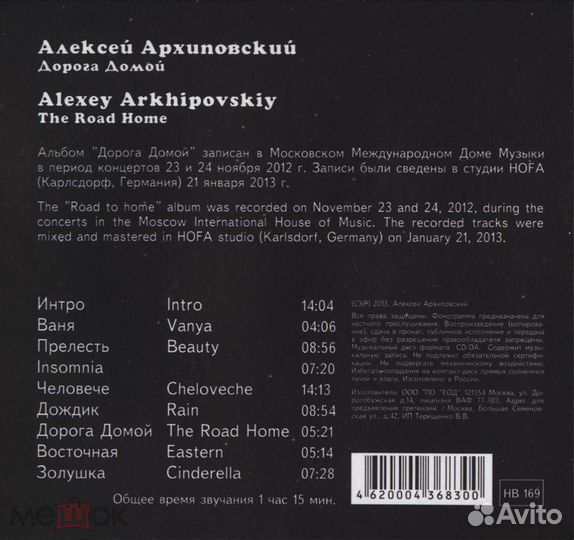 Архиповский алексей