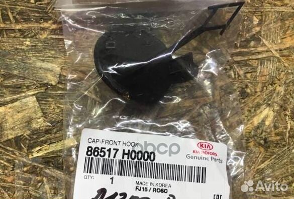 Заглушка бампера hyundai/KIA 86517-H0000 hyunda