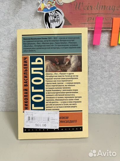 Гоголь записки сумашедшего