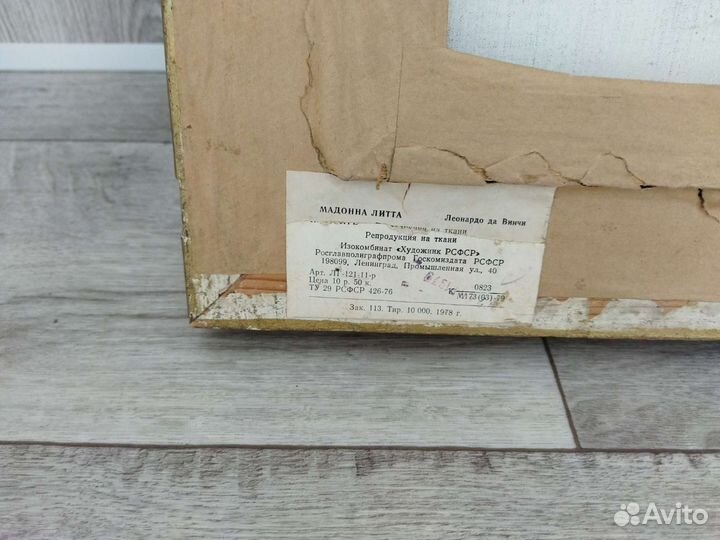 Картина репродукция на ткани, СССР 1978 год