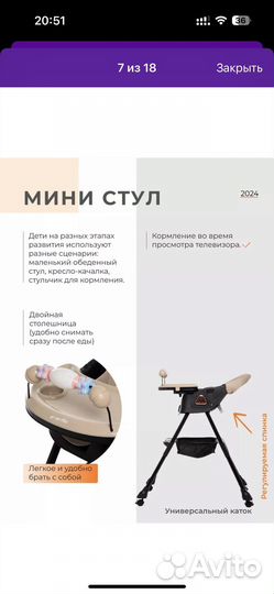 Стул для кормления