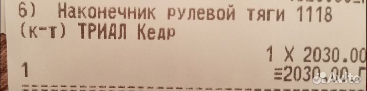 Наконечники рулевой тяги