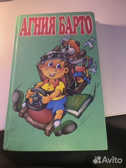 Агния барто