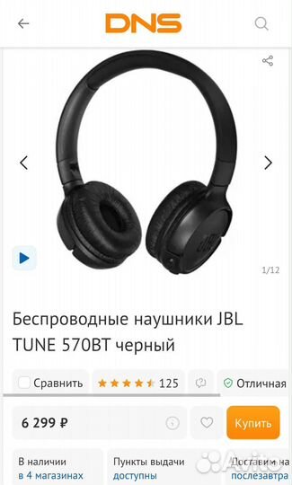 Беспроводные наушники jbl tune 570bt новые