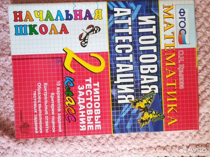 Пособия для начальной школы