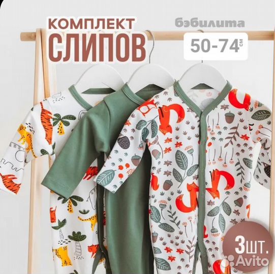 Слипы для новорожденного 56