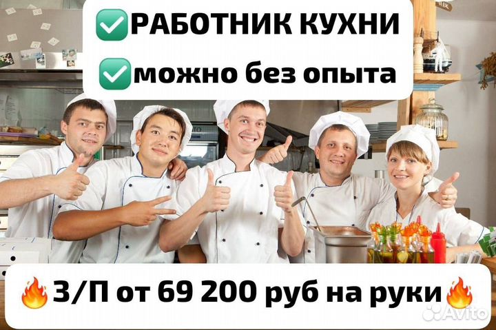 Работник кухни(без опыта) 18-50/любое гражданство