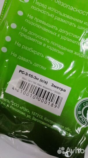 Удлинитель 3м зелёный