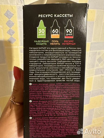 Сменные фильтры барьер