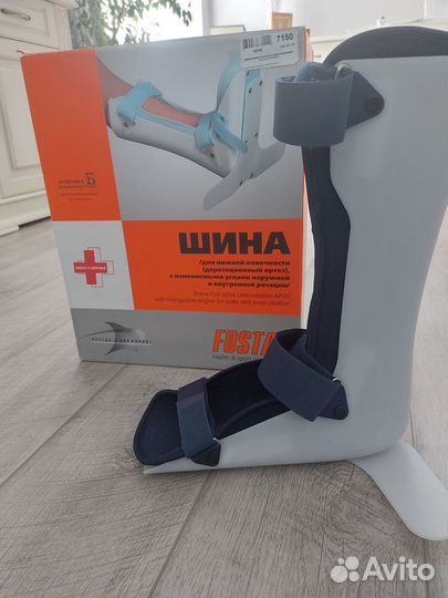 Ортез деротационный для голеностопного сустава