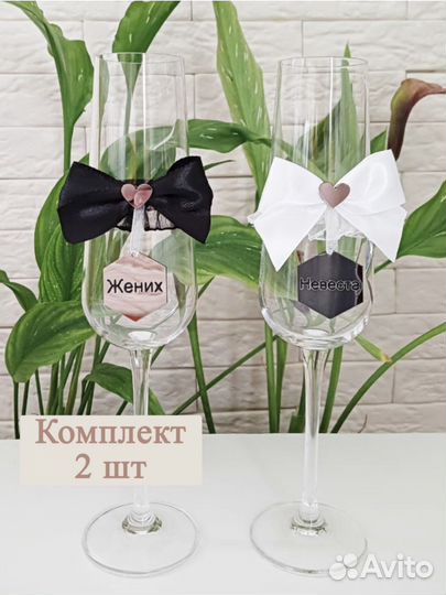 Свадебные аксессуары на бокалы