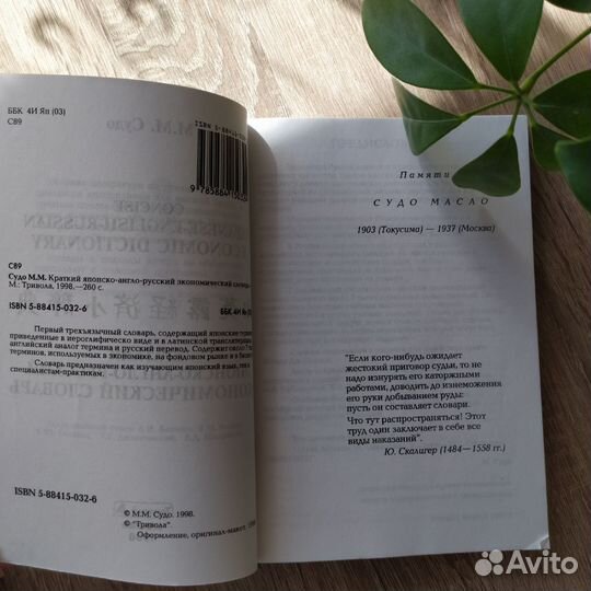 Русско японский словарь Судо