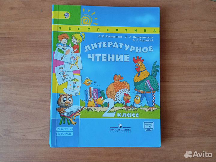 Учебник по литературному чтению перспектива