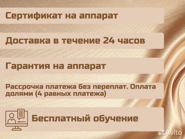 Лазерный аппарат удаления волос