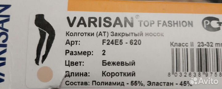 Компрессионные колготки