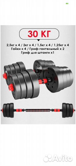 Набор гантелей и штанга 30кг