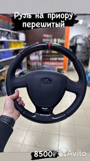 Руль лада приора обшитый оплеткой