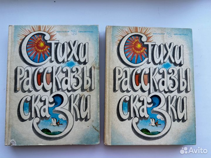 Стихи рассказы сказки, книга СССР