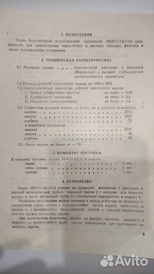 Экран для проектора рулонный 2.6*1.9 метра