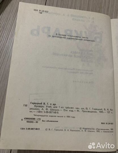 Букварь Горецкий 1995
