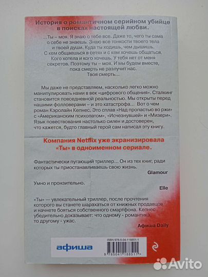 Кэролайн Кепнес «Ты»