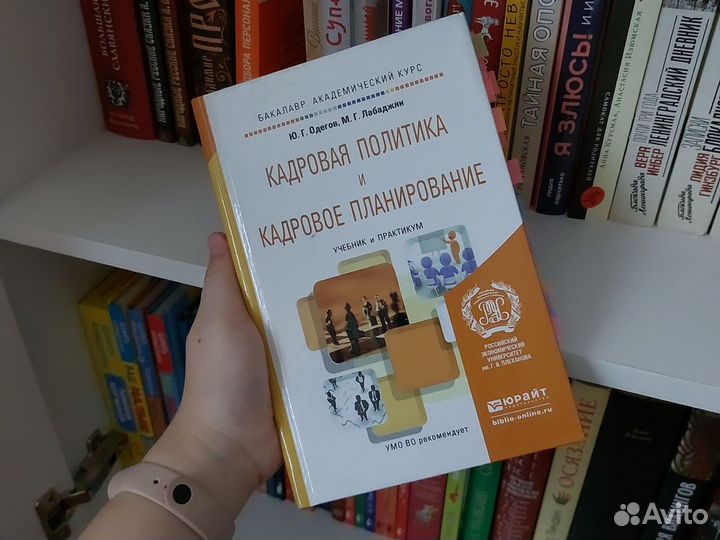 Управление персоналом и кадровая политика