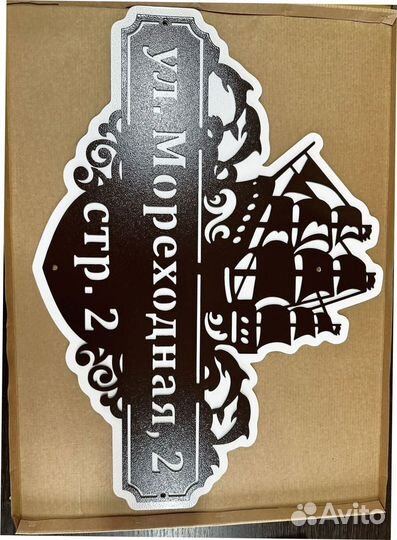 Стильная адресная табличка