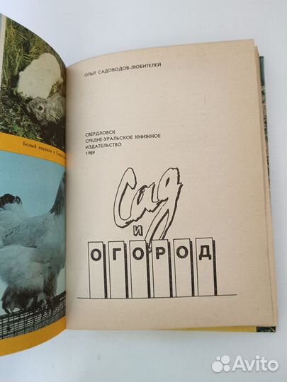 Сад и огород/Данилова. В. М