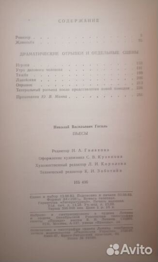 Н. В. Гоголь, пьесы