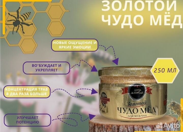 Мёд для потенции новые высоты с золотым чудо-мёдом