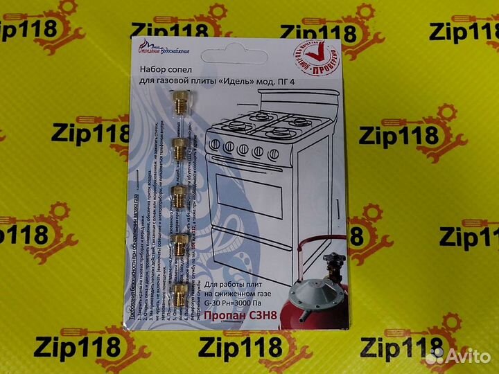 Форсунки для газовой плиты Идель