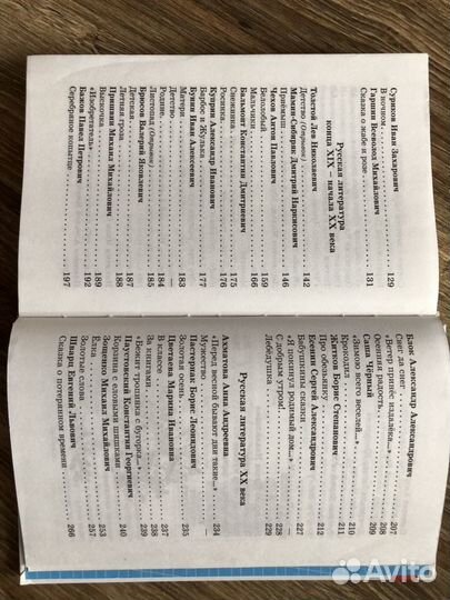 Хрестоматия по внеклассному чтению 3-4 класс