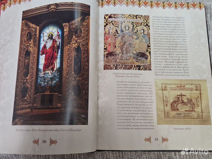 Книга Православие 