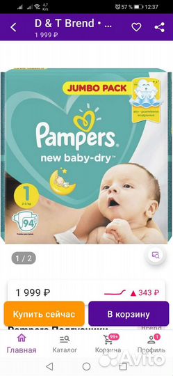Памперсы детские размер 1