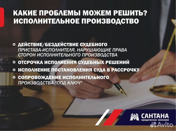 Юридические услуги. Исполнительное производство