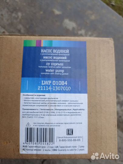 Помпа ваз 2114, 10,15